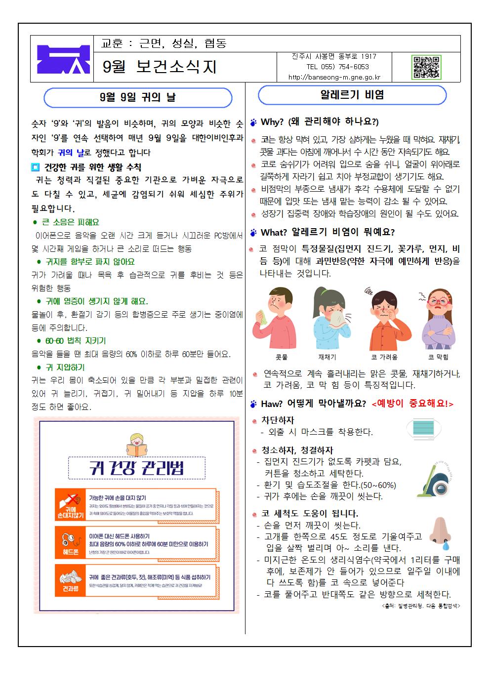 9월 보건소식지001.jpg